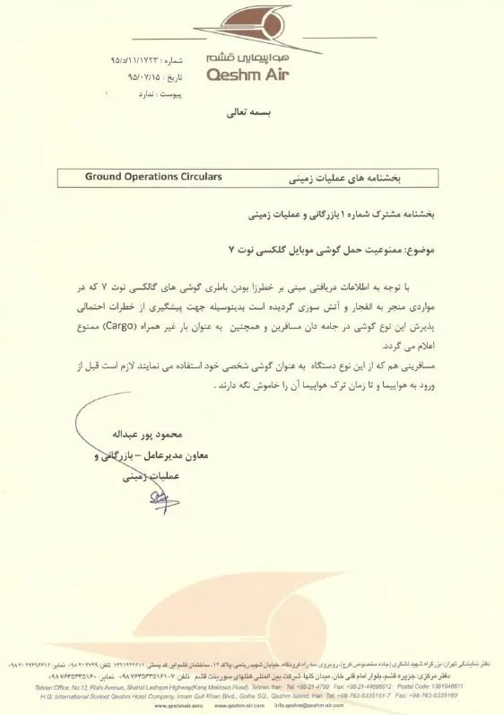 حمل گوشی گلکسی نوت ۷ در پروازهای قشم‌ایر ممنوع شد