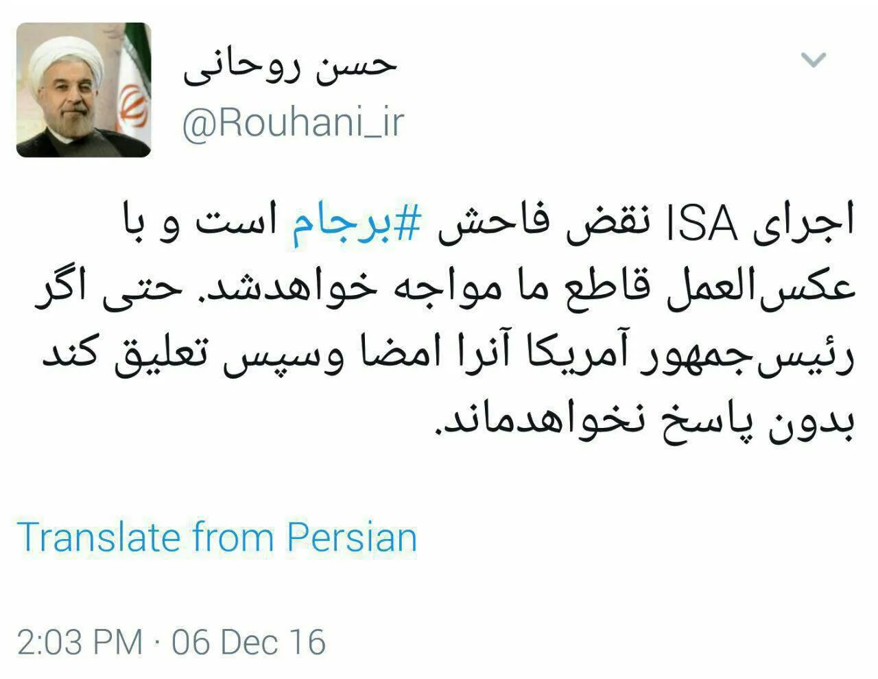 توییت جدید روحانی +عکس