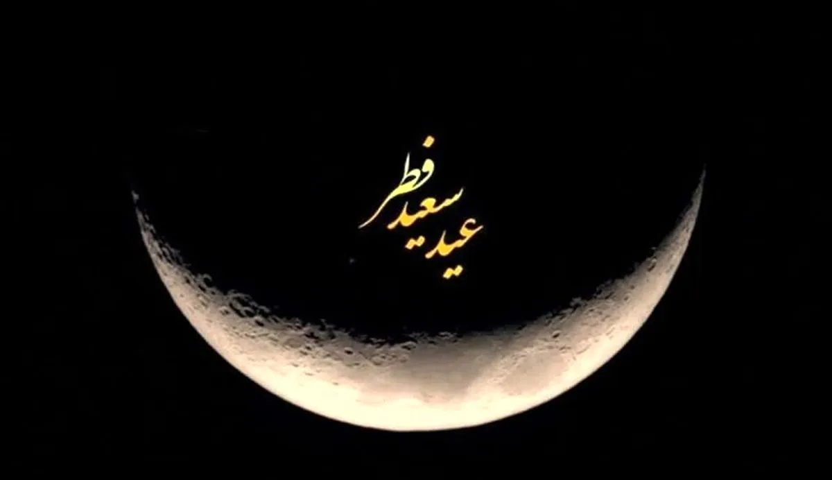 امروز در کدام کشورها عید فطر است؟