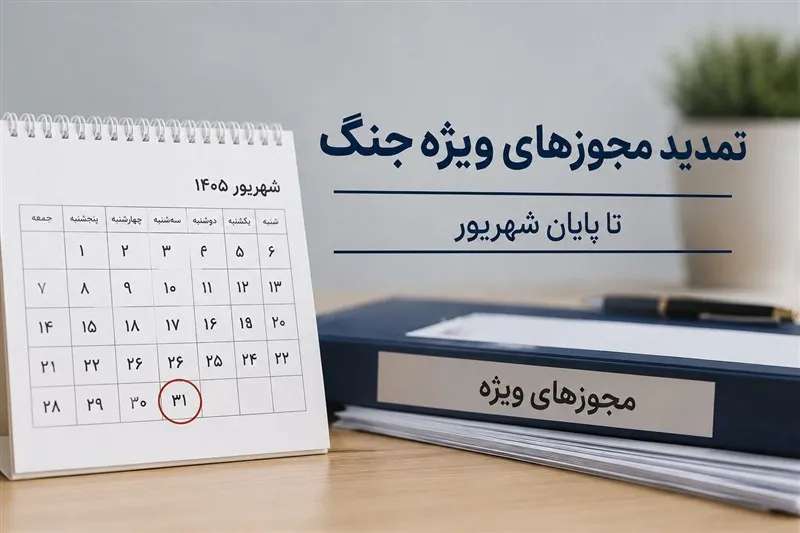 مجوز