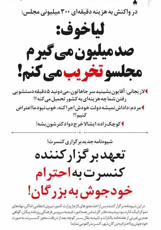هزینه ۵ دقیقه دستشویی رفتن نمایندگان مجلس لو رفت!