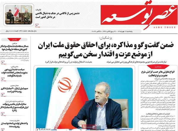 روزنامه&zwnj;های صبح امروز پنج&zwnj;شنبه&zwnj; ۱۶ مهر ۱۴۰۵