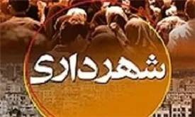 درآمد شهرداری‌ها چقدر است؟ +سند