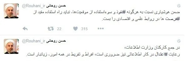 توصیه‌ توئیتری روحانی به کارکنان وزارت اطلاعات