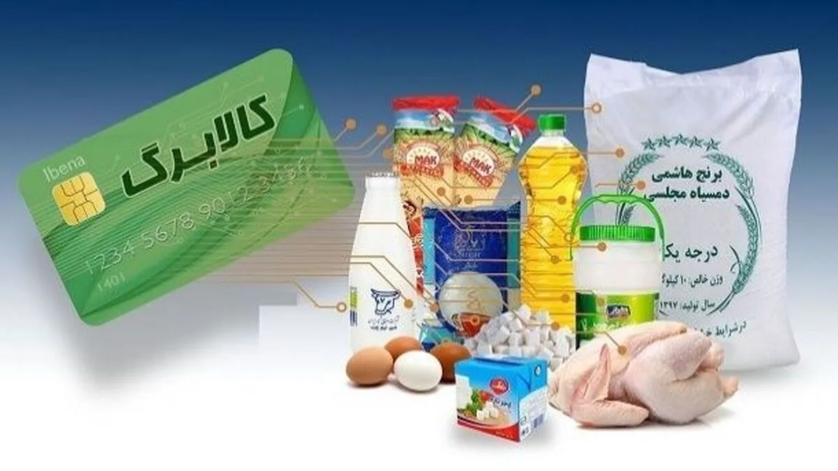آغاز مرحله چهارم طرح کالابرگ الکترونیکی امروز ۱۴ شهریور ۱۴۰۴ / حساب کدام یارانه‌بگیران امروز شارژ شد؟