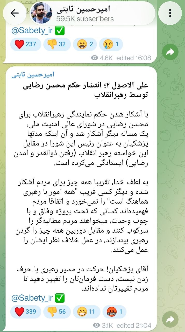 ثابتی با انتشار حکم رهبری برای محسن رضایی به پزشکیان کنایه زد/ دست فرمانتان را تغییر دهید ثابتی با انتشار حکم رهبری برای محسن رضایی به پزشکیان کنایه زد/ دست فرمانتان را تغییر دهید