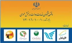 ابلاغ اصول حاکم بر صدور پروانه دفترهای پیشخوان