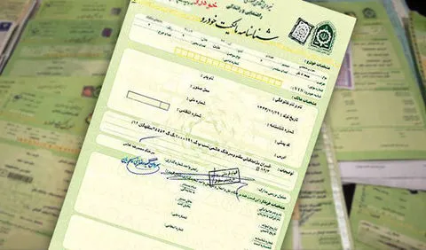 برگ سبز سند رسمی خودرو است