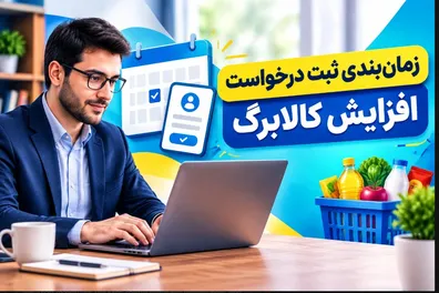 تمدید-مهلت-ثبت-درخواست-افزایش-اعتبار-کالابرگ-به-سامانه-دولت-من-مراجعه-کنید-لینک