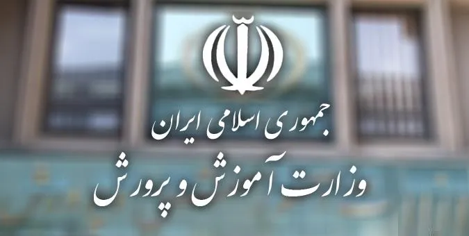 تکلیف جدید مجلس به آموزش و پرورش