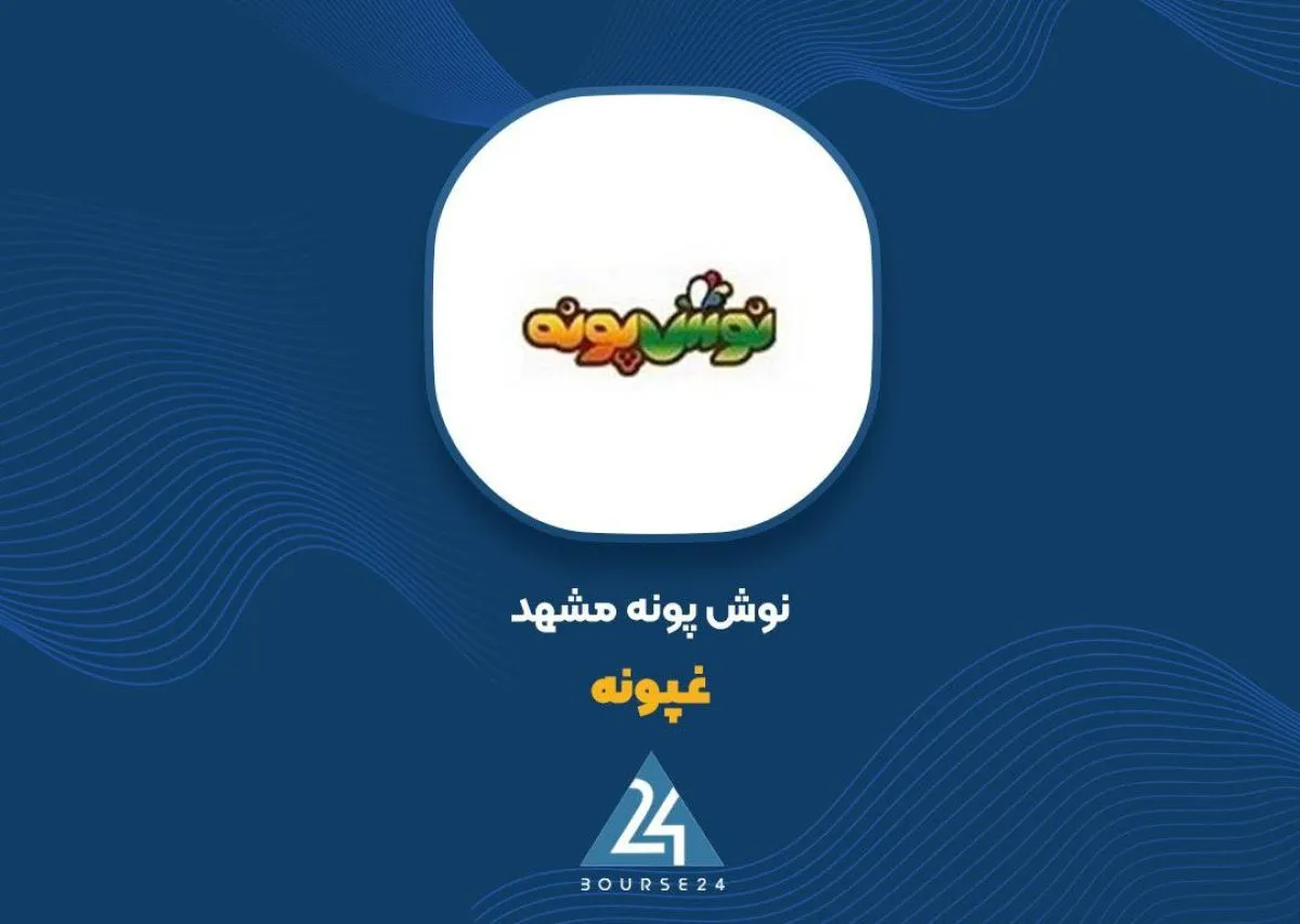 وضعیت نموداری «غپونه»!