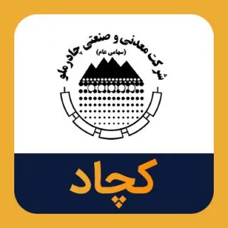 تحلیل عملکرد «کچاد» در سالی که گذشت / رشد درآمد «کچاد» در ۱۴۰۱ نیز ادامه می ‌یابد؟