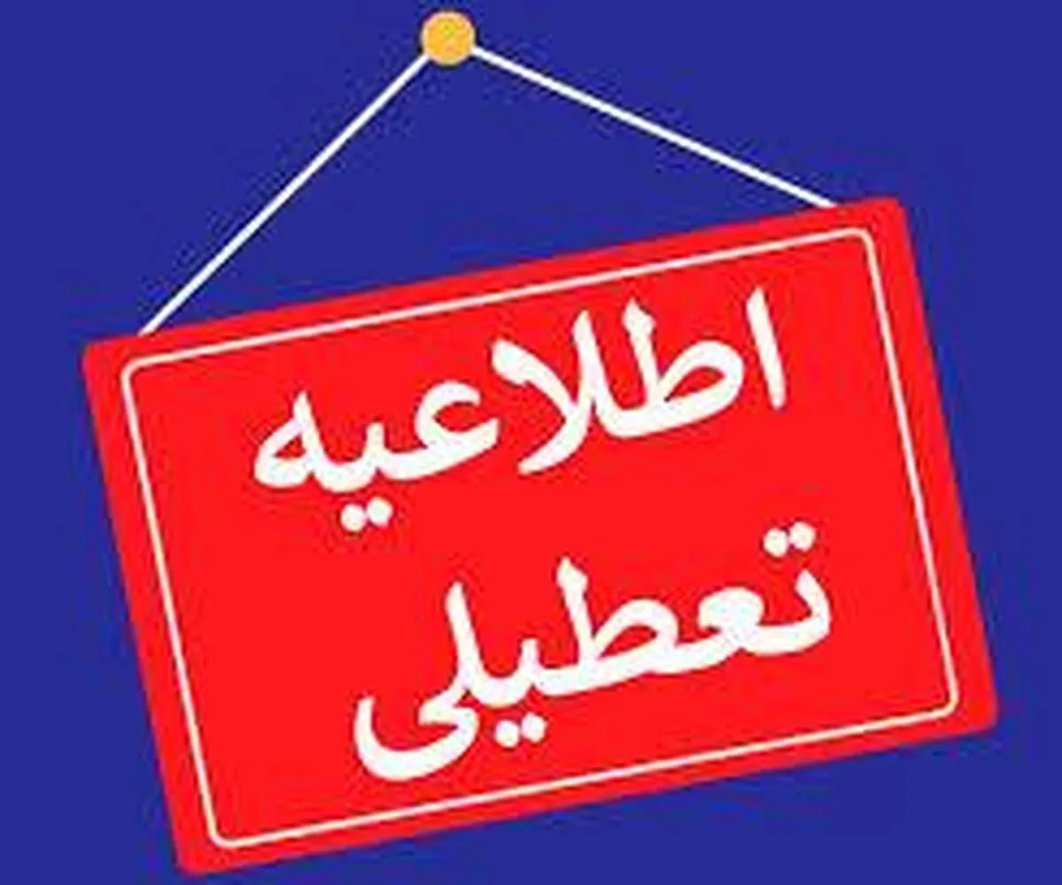 فوری/ اصفهان پنجشنبه‌ها تعطیل شد