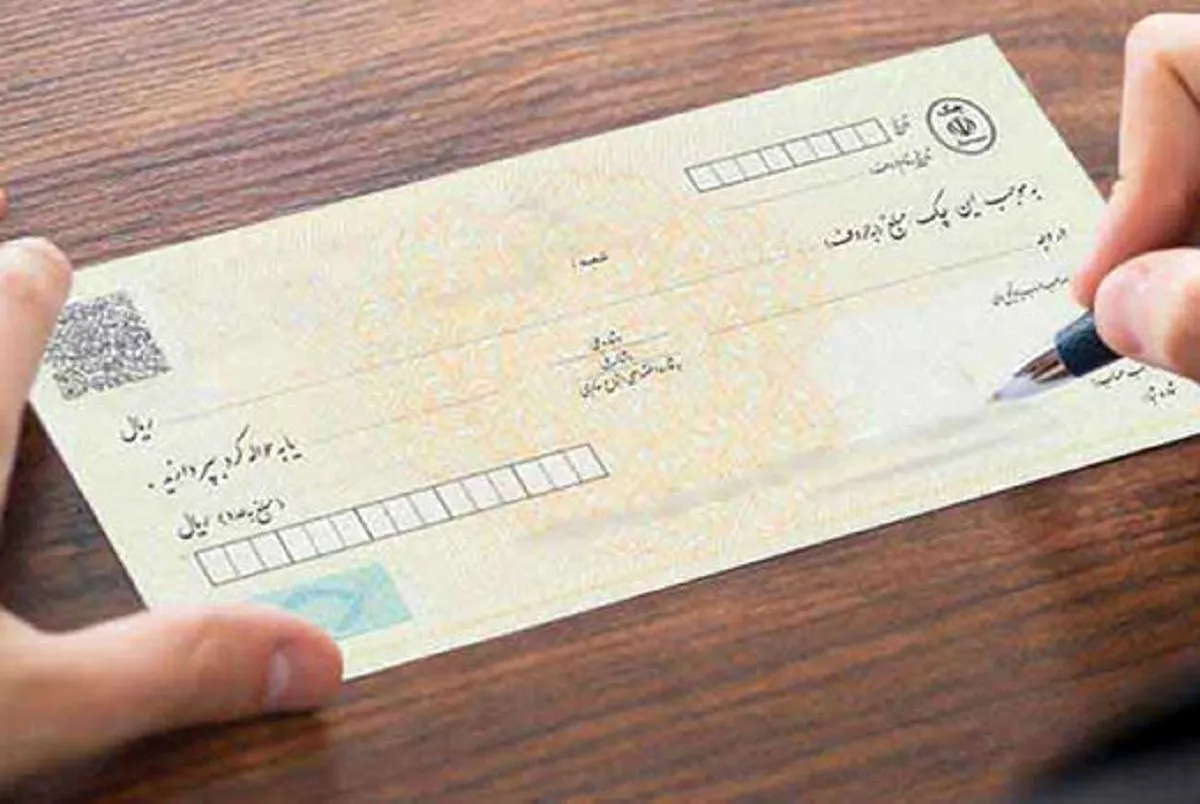 رفع سوء اثر چک ساده‌تر شد