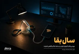 گزارش سالانه دیتاک از تحولات رفتار کاربران ایرانی منتشر شد