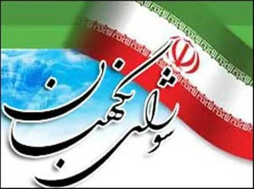 ۹خرداد؛ اعلام‌نظر قطعی شورای‌نگهبان درباره انتخابات