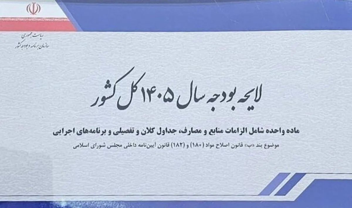 اینفوگرافیک/ سهم صندوق‌های بازنشستگی از بودجه