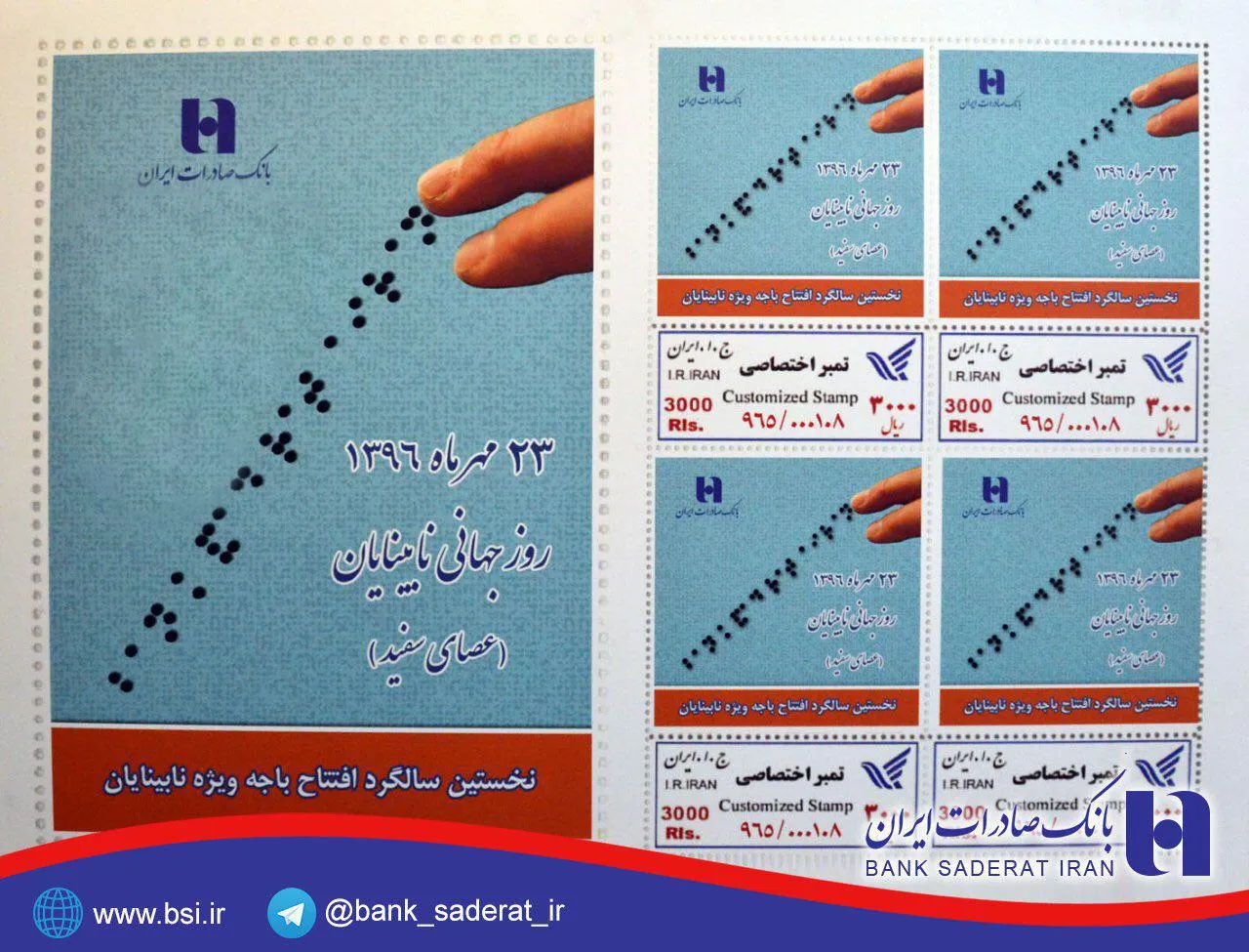 خدمات بانکی روشندلان در بانک صادرات 