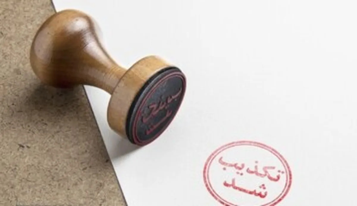 تکذیب نامه منتسب به دادستان سابق تهران درباره فیلترینگ