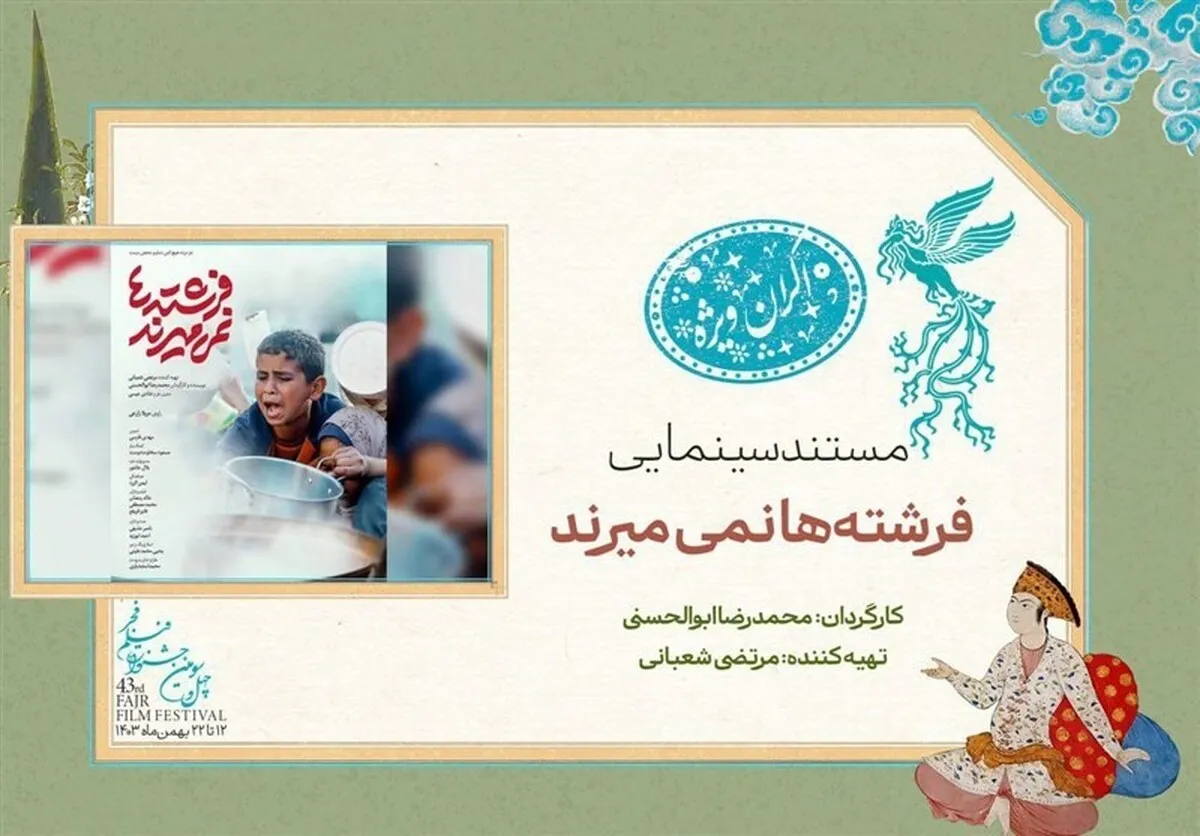 روز پنجم جشنواره فیلم فجر با 
