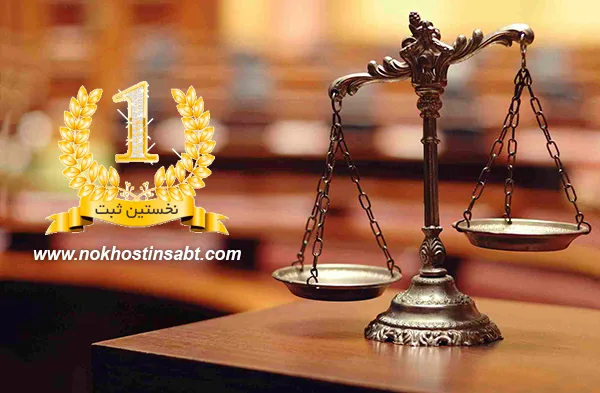 ثبت شرکت، چرا و چگونه؟