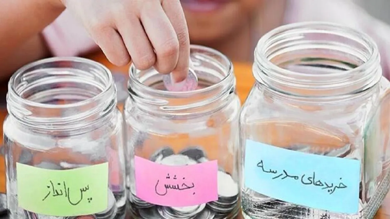 چطور مفهوم «پول» را به کودک آموزش دهیم؟