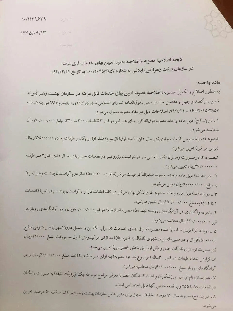 قیمت جدید انواع قبر در بهشت زهرا +جدول