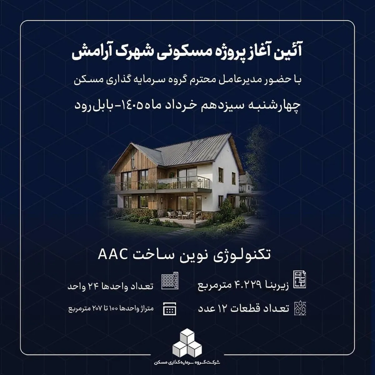 مراسم کلنگ‌زنی پروژه مسکونی «شهرک آرامش» در بابلسر برگزار می‌شود