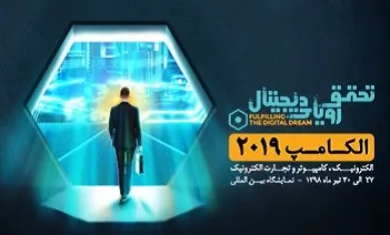 حضور همراه اول با شعار تحقق رویای دیجیتال در الکامپ ۹۸
