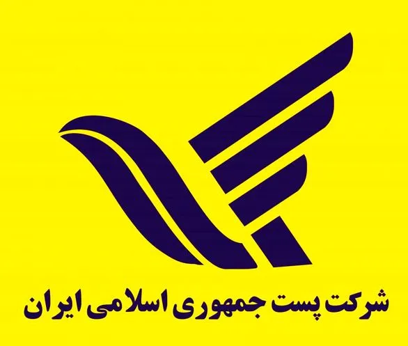 پست تمامی مرسولات را بیمه اجباری می‌کند