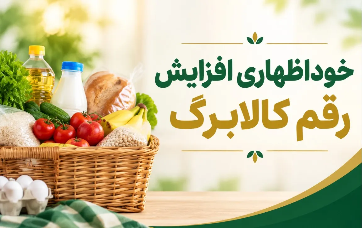 کالابرگ