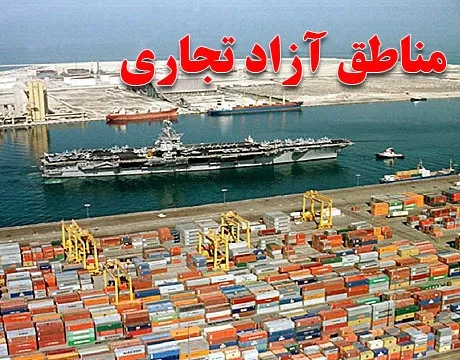 ماجرای دپوی کالا در مناطق آزاد