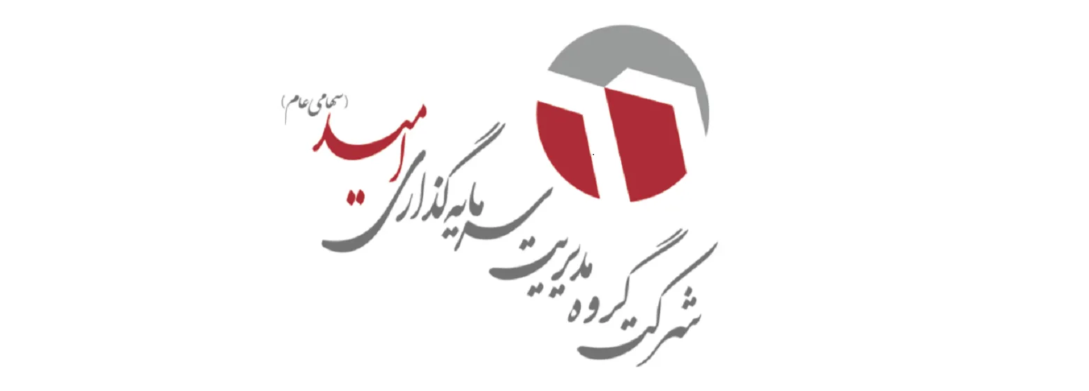 درخشش دوباره «وامید» در نیمه اول سال مالی جدید/ سرمایه‌گذاری امید به سود ۹۰۰۰ میلیارد تومانی نزدیک شد