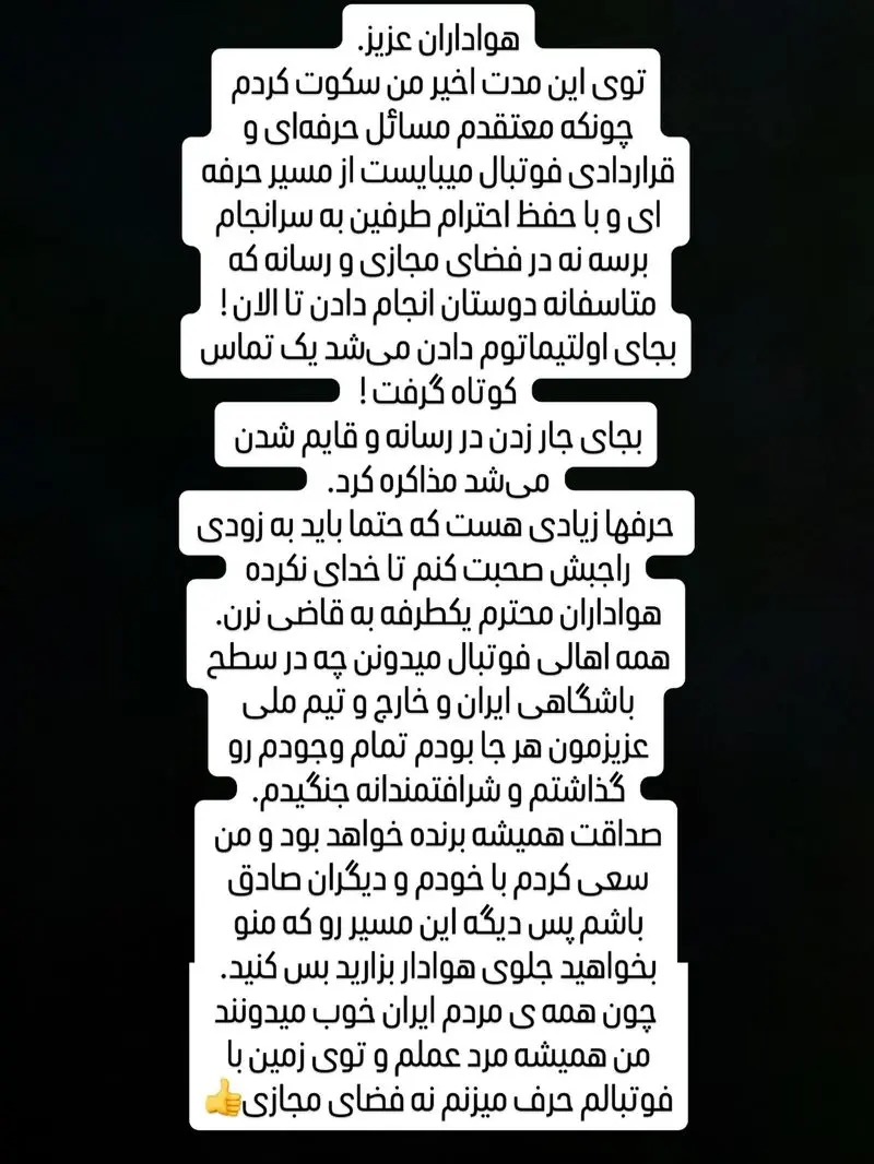 واکنش تند رامین رضاییان علیه سهراب بختیاری زاده و تاجرنیا+ عکس واکنش تند رامین رضاییان علیه سهراب بختیاری زاده و تاجرنیا+ عکس