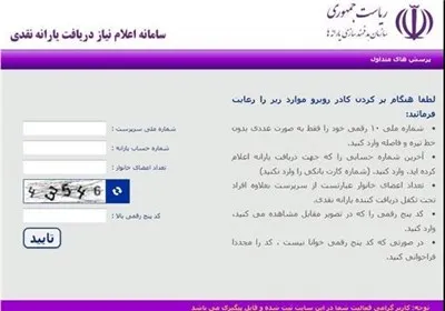 آغاز اصلاح اطلاعات هدفمندی خانوارها
