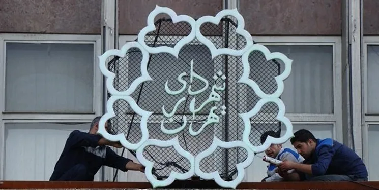 کدام معاونت&zwnj;های شهرداری حذف می&zwnj;شوند؟