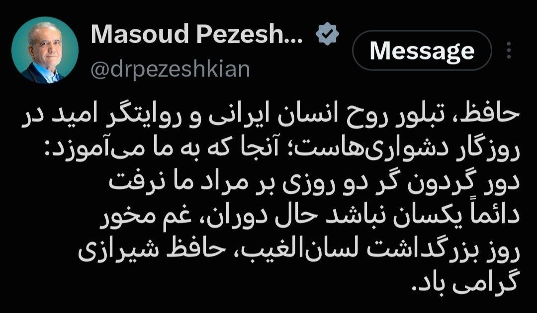 پزشکیان نغمی به حافظ زد / تبلور روح ایرانی