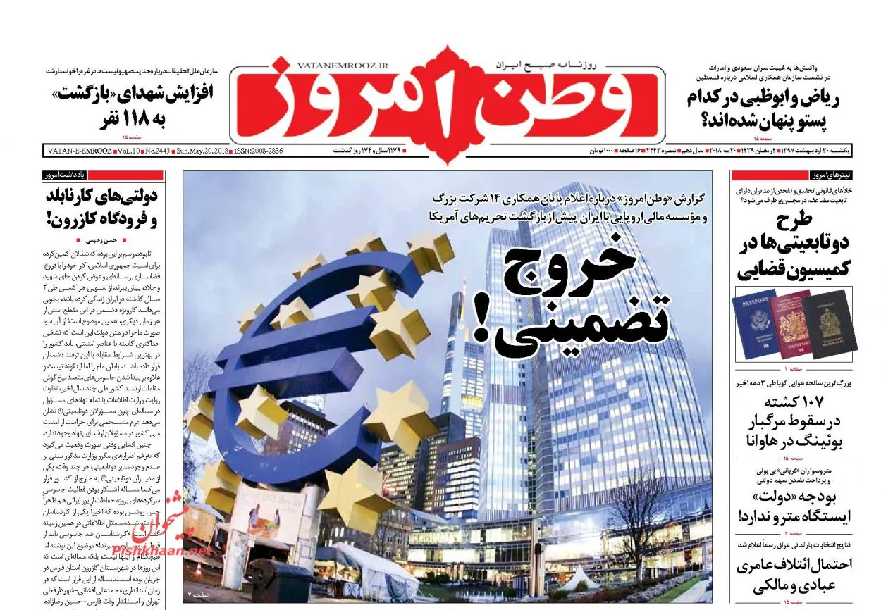 نیم صفحه اول روزنامه‌های امروز +عکس