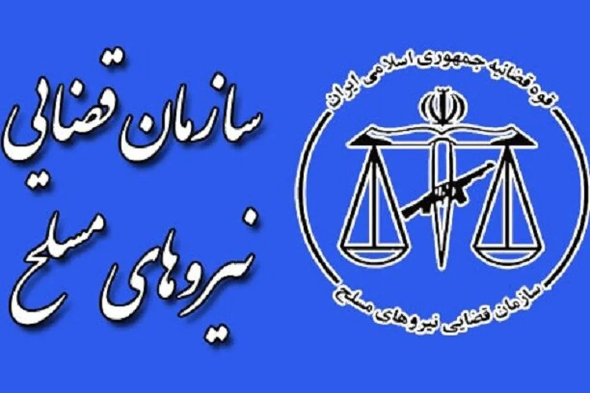 ورود دادستان نظامی به ماجرای کلیپ برخورد ماموران با یک مرزنشین