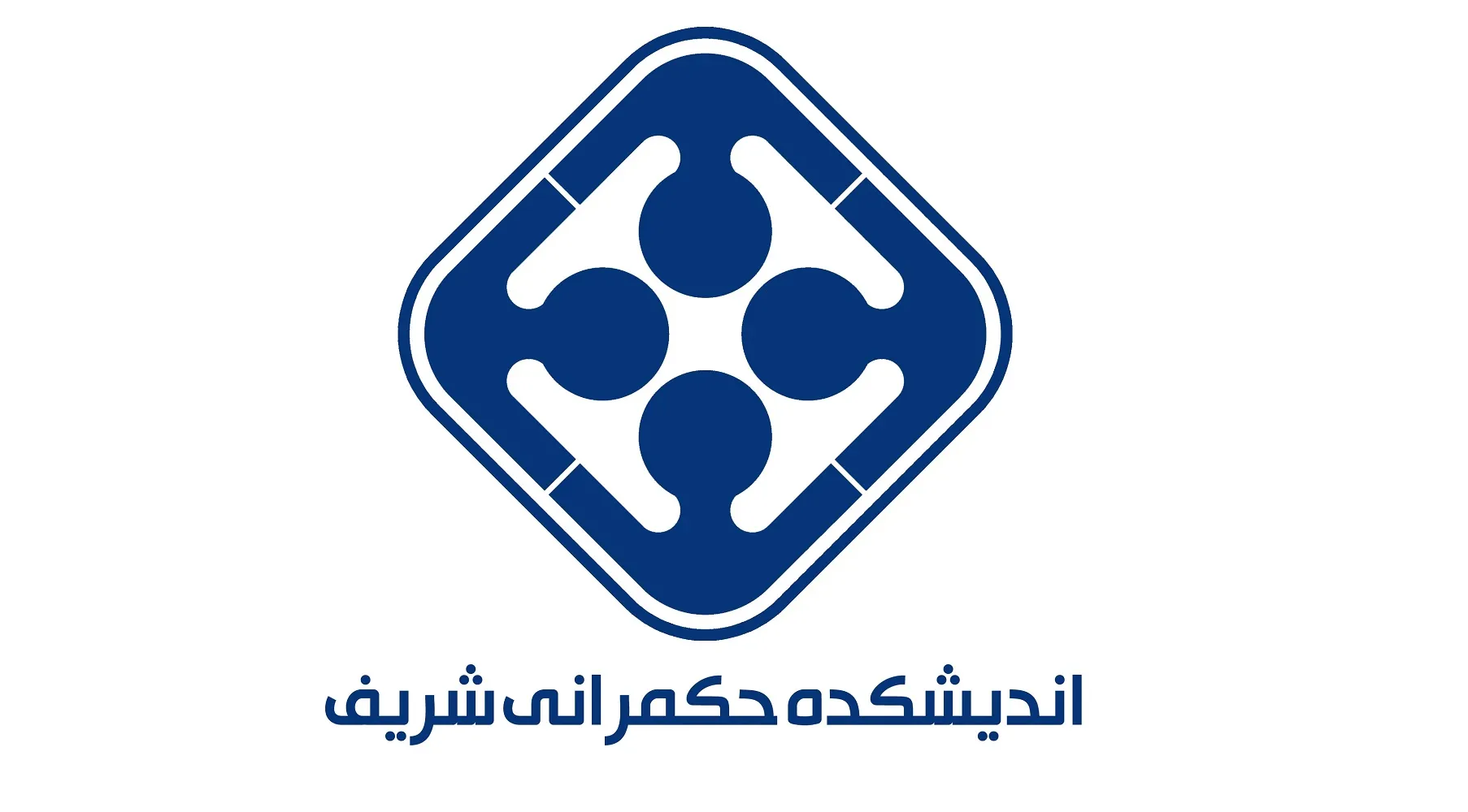 دومین کنفرانس حکمرانی شریف ۱۳و۱۴بهمن ماه برگزار می‌شود/ هم‌اندیشی نخبگان و دولتمردان برای حل مشکلات