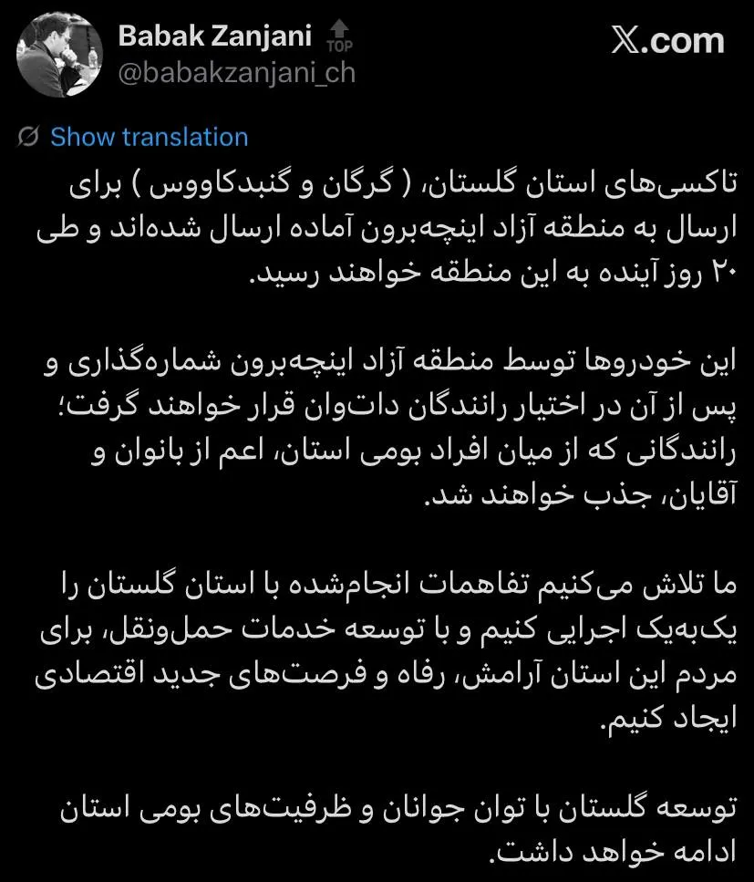 زنجانی زنجانی