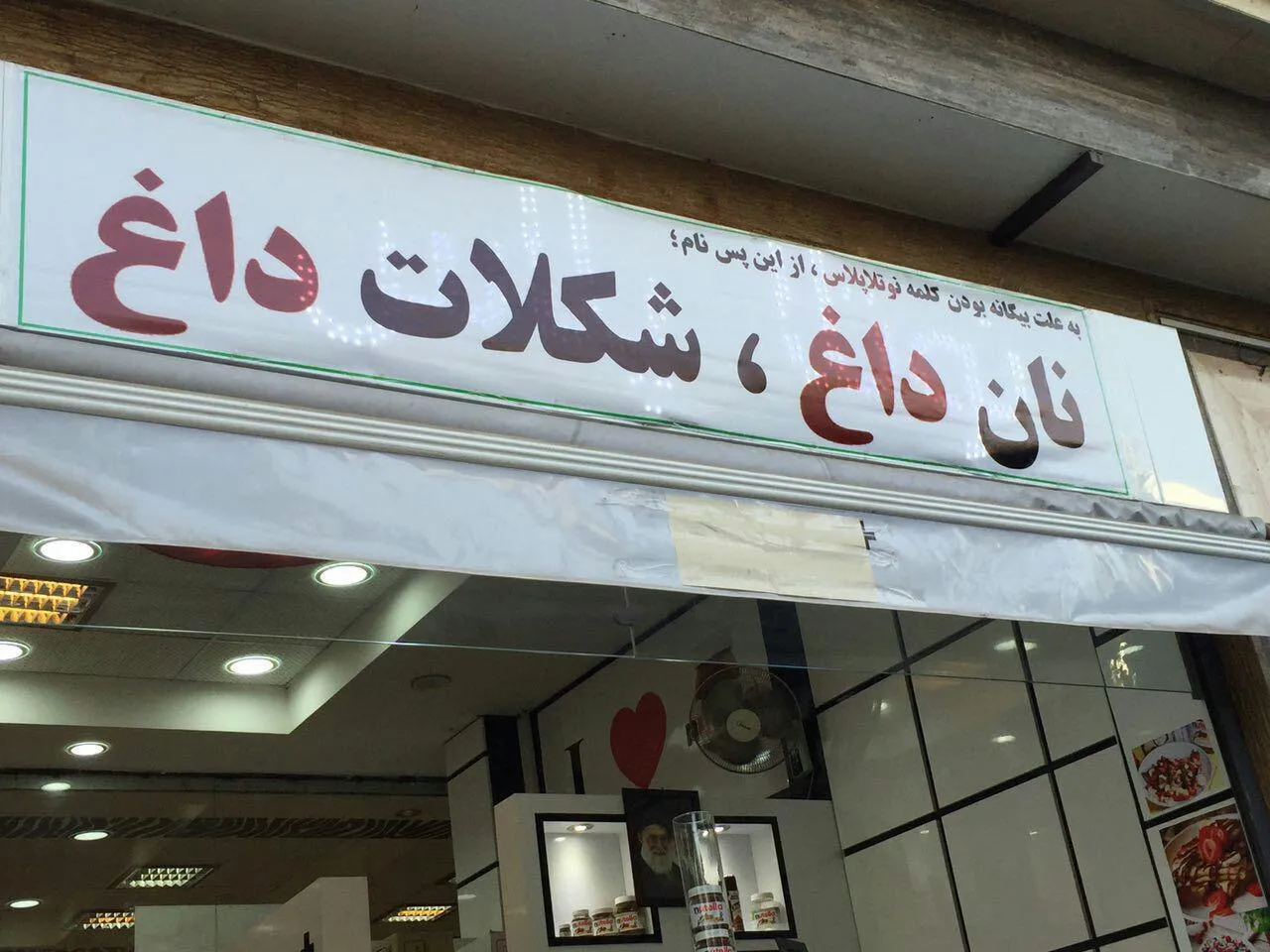 نان داغ شکلات داغ به جای 