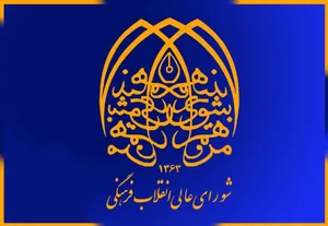 شورای عالی انقلاب فرهنگی: رحیم زاهدی هیچ ارتباطی با این نهاد ندارد