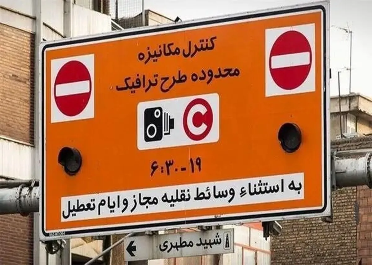 طرح ترافیک چهارشنبه ۱ مرداد چگونه اجرا می‌شود؟