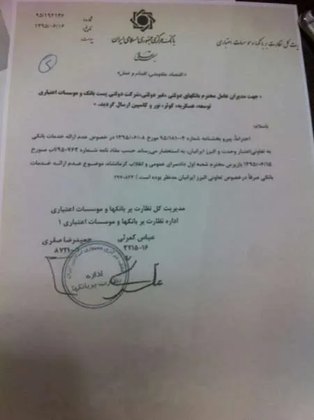 ماجرای یک نامه برای موسسه آرمان