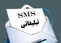 هشدار اپراتور دوم درباره ترفند جدید پیامک‌های تبلیغاتی