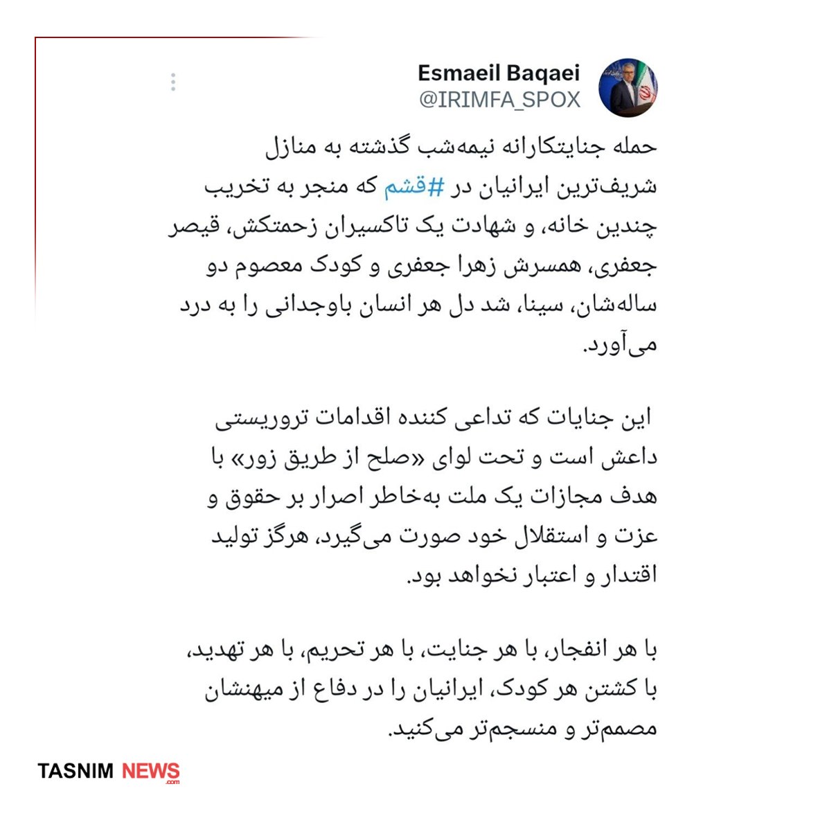 بقائی: جنایت آمریکا در قشم تداعیکننده اقدامات تروریستی داعش است / هر کودک کشته شده، ایران را مصممتر میکند بقائی: جنایت آمریکا در قشم تداعیکننده اقدامات تروریستی داعش است / هر کودک کشته شده، ایران را مصممتر میکند