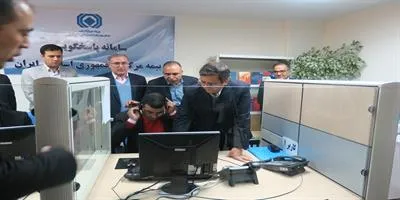 سامانه پاسخگویی بیمه مرکزی راه اندازی شد
