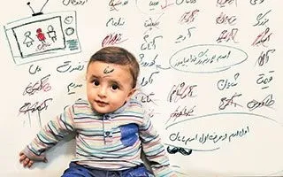 اسامی عجیب و غریب ثبت‌شده در ایران