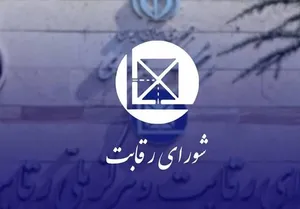 شورای رقابت چگونه قواعد بازار خودرو را از ۱۴۰۱ تا ۱۴۰۵ تغییر داد؟